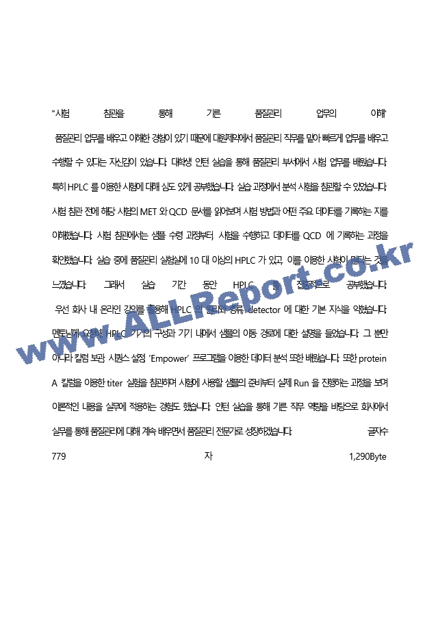 대원제약(주) 최종 합격 자기소개서(자소서)   (4 페이지)